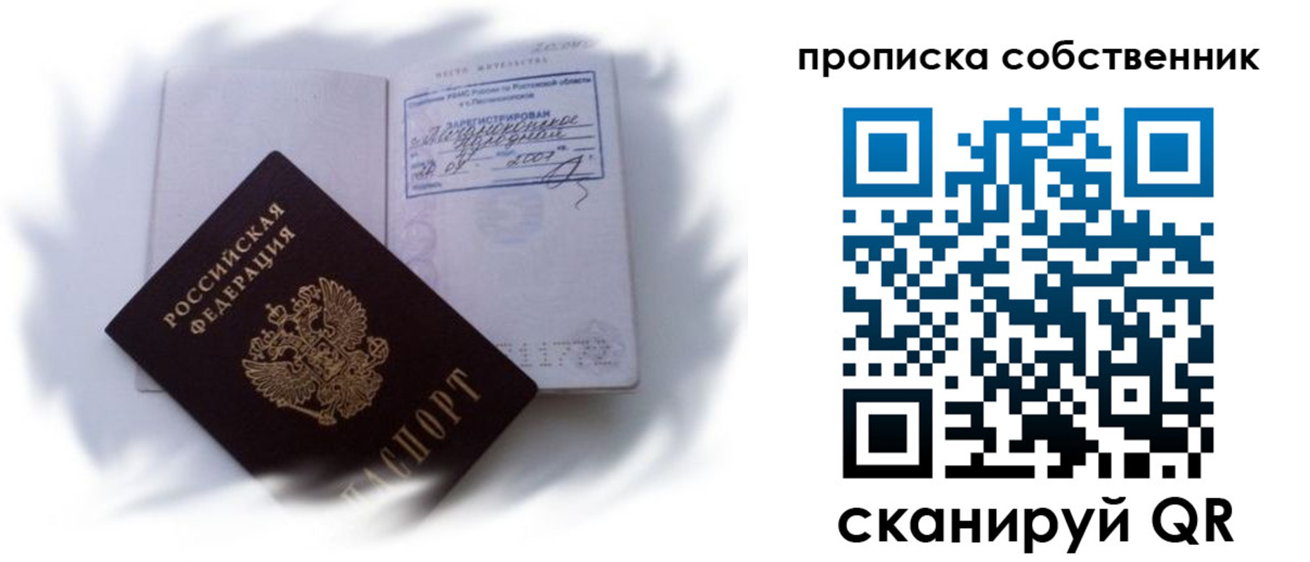 где прописаться в Крымске