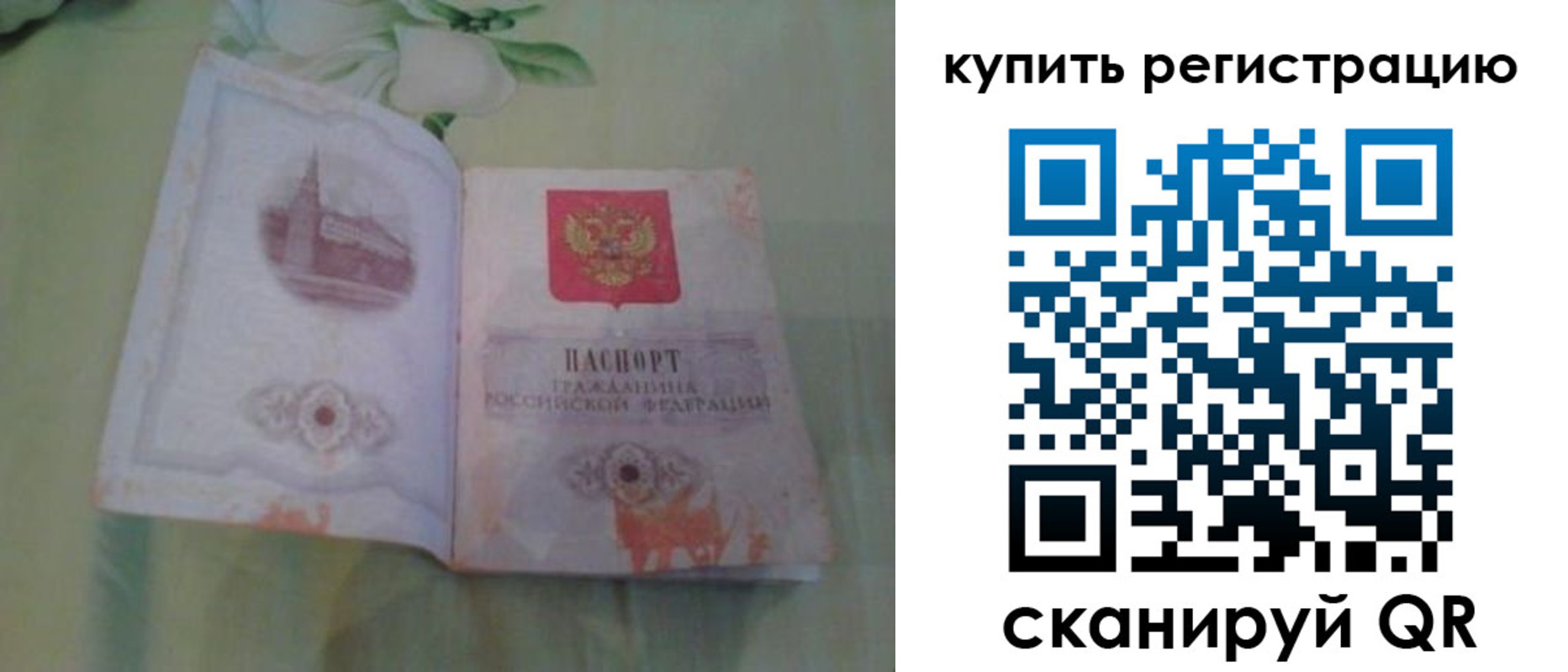 прописка регистрация в Крымске