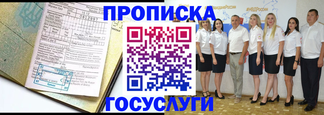 прописка регистрация в Крымске