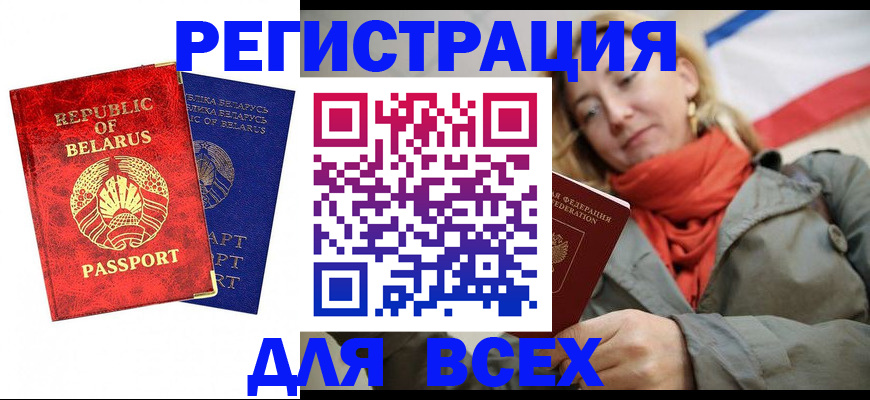 прописка для военкомата в Крымске
