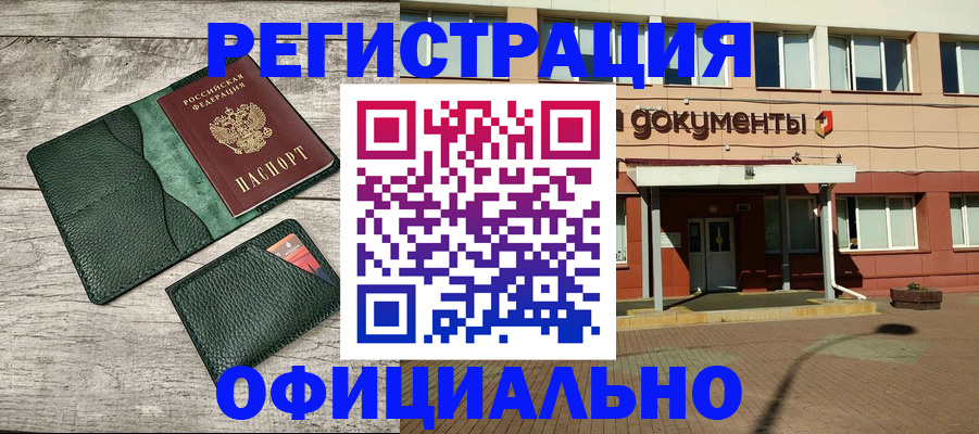 временная регистрация недорого в Крымске