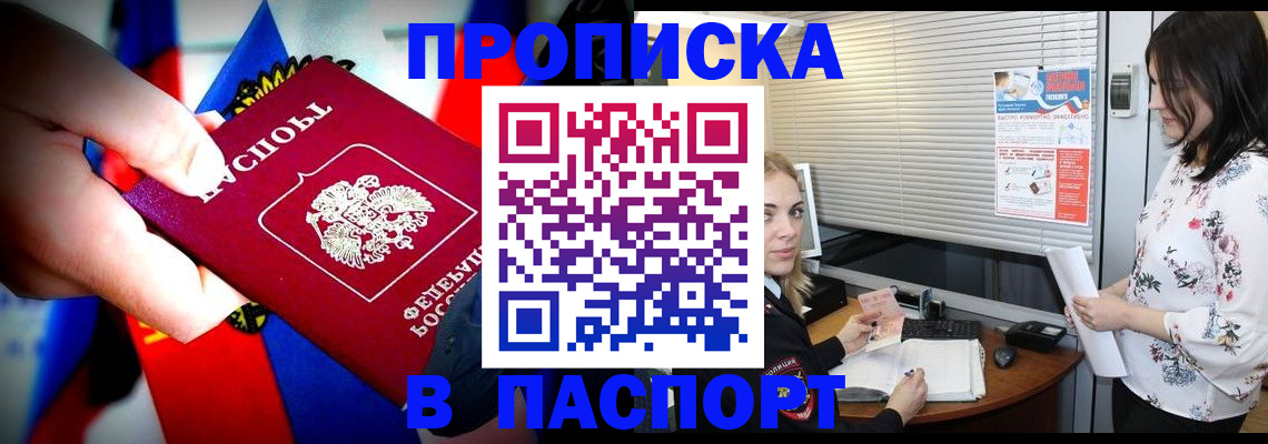прописка 2025 в Крымске